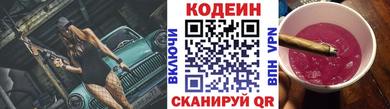Кодеиновый сироп Lean Purple Drank Купить Гулькевичи