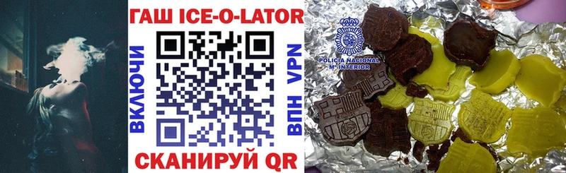 Купить  Гулькевичи  Гашиш Ice-O-Lator 